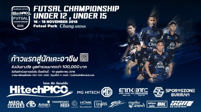 บุรีรัมย์ ยูไนเต็ด เตรียมระเบิดศึกโต๊ะเล็ก “BURIRAM HitechPICO Futsal Championship 2018” 16-18 พ.ย. นี้