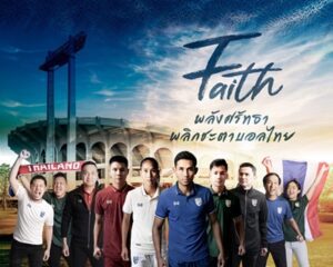วอริกซ์ เปิดตัวชุดแข่งฟุตบอลทีมชาติไทย 2021/22
