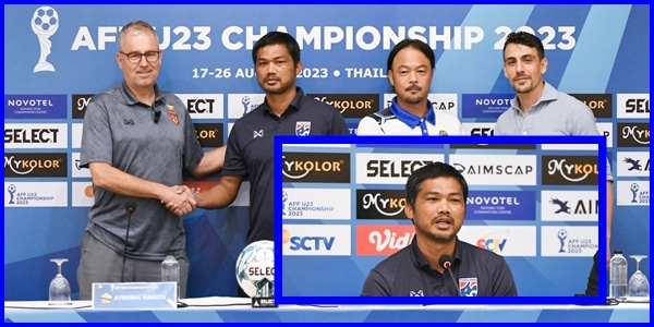 "อิสสระ ศรีทะโร" ขอใช้ทัวร์นาเมนต์ AFF ต่อยอดทีมชาติไทย U23 ไปถึง AFC วันที่ 16 สิงหาคม 2566 เวลา 11.00 น. ณ ห้องประชุม โรงแรม สตาร์ คอนเวนชั่น จังหวัดระยอง ฝ่ายจัดการแข่งขันฟุตบอลชิงแชมป์อาเซียน รุ่นอายุไม่เกิน 23 ปี จัดงานแถลงข่าวก่อนการแข่งขันรอบกลุ่ม กลุ่มเอ การแถลงข่าวในครั้งนี้ประกอบไปด้วย หัวหน้าผู้ฝึกสอนของทั้งสี่ชาติ ประกอบไปด้วย ทีมชาติไทย, กัมพูชา, บรูไน และ เมียนมา โดย อิสสระ ศรีทะโร หัวหน้าผู้ฝึกสอนทีมชาติไทยรุ่นอายุไม่เกิน 23 ปี กล่าวว่า "ก่อนอื่นต้องขอกล่าวยินดีต้อนรับโค้ชทุกท่านเข้าสู่ประเทศไทย ในทัวร์นาเมนต์นี้หวังว่าทุกคนจะแฮปปี้กับการมาที่ประเทศไทยในครั้งนี้" "สำหรับสภาพความพร้อม คือทีมรุ่น U23 ก็จะมีทัวร์นาเมนต์ที่ต้องเล่น 3 ทัวร์นาเมนต์ติดต่อกัน และนักเตะจากทัวร์นาเมนต์ล่าสุดก็มีการเปลี่ยนแปลงมากถึง 90 เปอร์เซ็นต์ เราก็หวังว่า กลุ่มผู้เล่นใหม่ เราก็จะพยายามพัฒนาพวกเขา เพื่อไปแข่งขันแย่งชิงตำแหน่งกับนักเตะในกลุ่มก่อนหน้านี้ และเชื่อว่าบางคนอาจจะก้าวขึ้นไปเป็นตัวหลักของทีมในทัวร์นาเมนต์ ต่อๆไปด้วย" "สำหรับ เมียนมา ในเกมแรก เราก็เคยเจอกันอยู่แล้ว อย่างในซีเกมส์ แต่นักเตะทีมชุดนี้กับครั้งก่อน ก็มีความแตกต่างออกไป รวมถึงทีมอาจจะมีพัฒนาการขึ้นมา ในเบื้องต้น เราก็มีความพร้อมพอสมควรสำหรับเกมแรก แต่เบื้องต้น เราก็ต้องมองในเรื่องของสถานการณ์ของแต่ละสถานการณ์" "ในฐานะที่เราเป็นโค้ช เราก็ต้องการประสบความสำเร็จ หลายคนๆ ก็มองว่าเราเป็นทีมเต็ง แต่เราก็ไม่อยากกดดันน้องๆมาก ก็จะพยายามทำเต็มที่ทุกนัด ซึ่งเราก็หวังว่าเราจะไปถึงจุดที่เราคาดหวังได้" โปรแกรมการแข่งขันของฟุตบอลชายทีมชาติไทย รุ่นอายุไม่เกิน 23 ปี มีดังนี้ วันที่ 17 สิงหาคม 2566 เวลา 20.00 น. ไทย พบ เมียนมา ที่ระยอง สเตเดียม​ วันที่ 19 สิงหาคม 2566 เวลา 20.00 น. บรูไน พบ ไทย ที่ระยอง สเตเดียม วันที่ 21 สิงหาคม 2566 เวลา 20.00 น. ไทย พบ กัมพูชา ที่ระยอง สเตเดียม สำหรับ รอบรองชนะเลิศ และรอบชิงชนะเลิศ จะแข่งขันที่ สนามกีฬากลางจังหวัดระยอง ในวันที่ 24 และ 26 สิงหาคม 2566 โดยทุกนัดจะถ่ายทอดสดทาง True Sports 2
