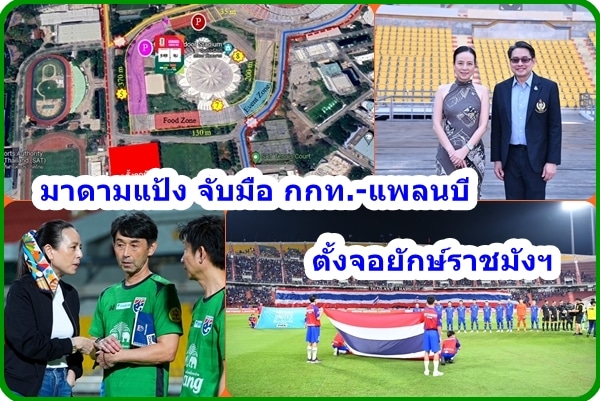 ทีมชาติไทย เตรียมเปิดบ้านพบกับ ทีมชาติเกาหลีใต้ ในศึกฟุตบอลโลก 2026 รอบคัดเลือก โซนเอเชีย รอบ 2