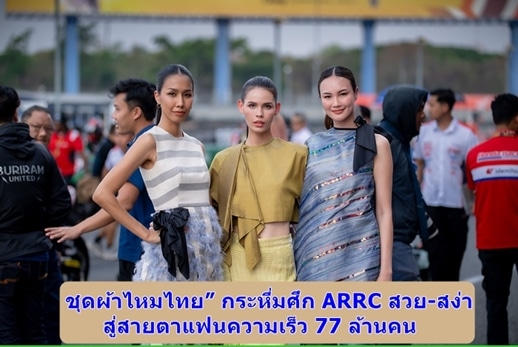 จังหวัดบุรีรัมย์ ยังมีกิจกรรมสุดยิ่งใหญ่ต่อเนื่องไว้รองรับนักท่องเที่ยว ซึ่งเป็นความร่วมมือของจังหวัดบุรีรัมย์ร่วมกับภาคเอกชน จัดงาน Colors of Buriram งานผ้าไทยครั้งยิ่งใหญ่แห่งปีของจังหวัดบุรีรัมย์
